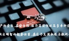 特派钱包可以卖币吗？揭开真相与可能性！特派