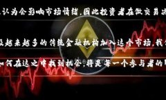 对于加密货币的走势，不同的投资者和分析师可