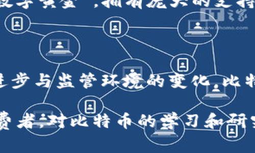 比特币（Bitcoin）是第一个加密货币，由一位化名为中本聪（Satoshi Nakamoto）的人或团队于2009年创造。这个数字货币的引入标志着去中心化金融时代的开始，彻底改变了人们对货币、交易和价值存储的理解。

### 比特币的诞生背景

在2008年全球金融危机之后，许多人对传统银行和金融体系失去了信任。中本聪提出了一种全新的数字货币，旨在通过使用区块链技术实现去中心化，消除中介的必要性，从而减少交易成本和时间。比特币的白皮书《比特币：一种点对点的电子现金系统》详细描述了这一概念，并为后来的加密货币铺平了道路。

### 比特币的技术原理

比特币的核心在于区块链技术。区块链是一种去中心化的分布式账本，每一个交易都被记录在一个区块中，随后连接到前一个区块，形成一个链条。通过这种方式，比特币能够确保交易的透明性和不可篡改性。

每一次交易都需要网络中的节点进行验证，以确保其合法性。这就使得没有一个中心化机构能够控制整个网络，玩家之间能够直接进行交易，这种模式也促进了经济的去中心化。

### 比特币的挖矿机制

比特币采用的挖矿机制是其另一个独特之处。通过复杂的计算，矿工们会争夺生成新比特币的机会，获得的奖励会成为全网流通的比特币。这个过程不仅保证了网络的安全性，还控制了新比特币的发行速度，防止通货膨胀。

### 比特币的影响力

作为第一种加密货币，比特币不仅为人们提供了一种新的价值存储方式，还推动了整个金融科技行业的发展。如今，越来越多的企业和个人开始接受比特币作为支付手段，推动了数字货币的普及与应用。

随着比特币在市场上的增长，其价格波动性也引起了众多投资者的关注。这种高度的不确定性吸引了大量的投机行为，使得比特币的价值呈现出大起大落的趋势。

### 挑战与前景

尽管比特币取得了显著成就，但也面临许多挑战。例如，监管问题、能源消耗、技术安全性等都是比特币发展的障碍。各国政府对加密货币的监管态度不一，未来的监管政策可能会对比特币及其他加密货币的市场产生重大影响。

此外，随着其他加密货币（例如以太坊、Ripple等）的出现，市场竞争日益激烈，这也可能影响比特币的市场地位。尽管如此，比特币仍然被视为“数字黄金”，拥有庞大的支持者基础和市场认知度。

### 结论

比特币作为第一种加密货币，开启了数字金融的新篇章。尽管面临许多挑战，其在技术、经济和社会层面的影响都不容小觑。未来，随着技术的进步与监管环境的变化，比特币的角色与价值可能会进一步演化。

通过对比特币的了解，我们不仅能更好地理解数字货币的本质，也能对未来金融的发展趋势有更清晰的认识。无论是投资者、学者还是普通消费者，对比特币的学习和研究都显得尤为重要。