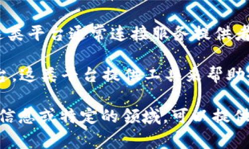 特派（或B特派）通常是指某种特定的商业或社交平台，它可能涉及在线服务的交付、产品的推广、用户间的交流等。具体平台类型可能因地区和具体业务模式的不同而有所变化。一般来说，特派可能涉及以下几种平台类型：

1. **电商平台**：如果B特派涉及到商品交易、在线购物等功能，那么它可能属于电商平台。这类平台允许用户在网上浏览商品、下订单、支付和安排配送。

2. **社交媒体平台**：若B特派主要是用户间交流、分享内容的地方，它可能属于社交媒体平台。这类平台通常允许用户发布状态、分享照片、评论和互动。

3. **服务平台**：B特派也可能是一个提供某种服务的在线平台，比如教育、旅游、租赁等服务。这类平台通常连接服务提供者和消费者。

4. **营销平台**：如果B特派主要用于品牌宣传、广告投放和市场推广，它可能属于数字营销平台。这类平台提供工具来帮助企业增加知名度、吸引客户。

为了更准确地了解B特派的性质和功能，需要查看该平台的具体定义和描述。如果您有更详细的信息或特定的领域，可以提供更多细节，以便我们深入探讨。