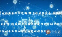 关于加密货币的排名，这里给出一个简要概述，