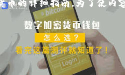 在这里，我将为你提供一个关于如何在B特派（Bitget）平台上购买数字货币的详细指南。为了使内容更加吸引人和易于理解，我会使用自然的语言风格，并加上相关的段落。

如何在B特派购买数字货币：新手的终极指南

挑战传统，踏上买币之旅！B特派，让你的投资更简单