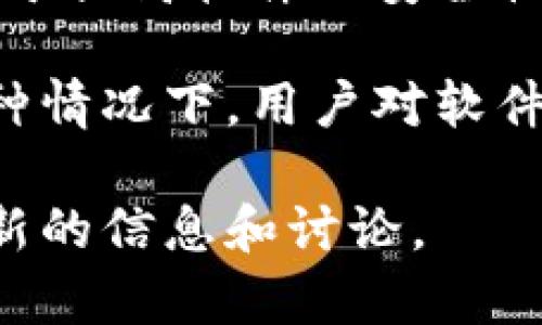 Bitpie 是一款数字货币钱包，专注于安全性和用户体验。至于它是否开源，这取决于具体的版本和发布情况。一般来说，用户可以在官方网站或相关的 GitHub 页面上查看有关 Bitpie 的开源信息。

如果 Bitpie 开源，那么代码将向公众开放，供其他开发者审查、贡献和改进。这通常有助于提高软件的安全性和透明性，因为更多的人可以检查代码中是否存在漏洞或不安全的实现。

如果 Bitpie 没有开源，那么它的源代码将保持私密，用户只能使用官方提供的版本。这种情况下，用户对软件的信任主要来源于公司的声誉和历史表现。

总之，关于 Bitpie 是否开源，可以直接访问其官方网站或相关开发者的社区，以获取最新的信息和讨论。