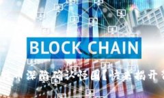 Bitpie钱包转币深陷确认怪圈？快来揭开背后的真