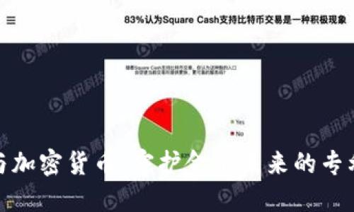 银行与加密货币：守护金融未来的专利之战