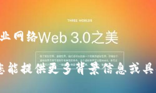 要了解B特派支持哪些网络，首先需要明确B特派本身是指什么。在不同的行业和领域中，“B特派”可能有不同的含义。不过，基于我的知识，我认为您可能是指与网络相关的服务或产品。

如果B特派是指相关的网络接入、通信产品或技术，那么对应的支持网络通常会包括：

1. **移动网络**：如4G, 5G等，支持在移动设备上的应用。
2. **Wi-Fi网络**：支持各种Wi-Fi标准，如802.11b/g/n/ac/ax等，适合家庭或办公室网络环境。
3. **光纤宽带**：现代的固定宽带接入方式，支持更高的传输速率。
4. **卫星网络**：在偏远地区常见的接入方式，用于提供网络覆盖。
5. **VPN（虚拟专用网络）**：适用于需要安全连接的情况下，比如远程访问企业网络。

要准确回答B特派支持哪些网络，需要了解该术语的具体上下文和用法。如果您能提供更多背景信息或具体的应用场景，我将能够更准确和详细地回答您的问题。