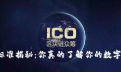 比特派收费标准揭秘：你真的了解你的数字资产