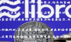 处长与特派员：谁才是你职场中的真正掌控者？