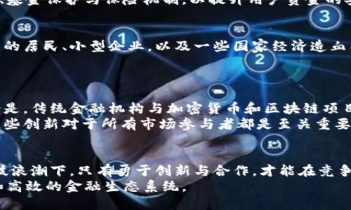   加密货币能否撼动传统金融市场？挑战与机遇并存！ / 

 guanjianci 加密货币,金融市场,区块链 /guanjianci 

引言：传统金融的坚固堡垒
在这个瞬息万变的时代，金融市场一直以来都被认为是最牢固的堡垒。传统银行、证券交易所和保险公司构成了这一体系的基础，数十年来稳定运作，给人们的投资和理财经历带来了安全感。然而，自从比特币在2009年问世以来，加密货币的崛起如同一阵狂风，挑战着这一悠久而稳固的体系。人们开始疑惑：加密货币能否真正撼动传统金融市场？

加密货币的崛起：从边缘到主流
说起加密货币，许多人可能首先想到的是比特币这个