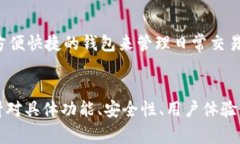 Bitpie 是一种数字钱包，通常被归类为软钱包（