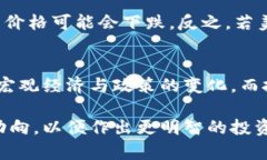 加密货币和法币的价格波动是一个复杂且动态的