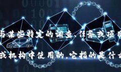 “B特派”的英文名称是“B Special Investigation”.