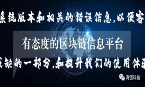 特派安卓下载链接安装不了？揭秘解决方案，轻松畅享应用！

安卓下载, 特派应用, 安装问题/guanjianci

引言：为何无法安装特派应用？
在如今这个信息爆炸的时代，我们的手机常常装满了各种应用，帮助我们更好地管理生活、工作和娱乐。然而，当我们迫切想要下载一个特定的应用时，却发现安装链接无效或应用无法顺利安装，这种情况无疑让人感到沮丧。特派应用作为一款备受用户青睐的工具，如果你在下载和安装过程中遇到困难，也许你并不孤单。在这篇文章中，我们将深度揭秘导致这一问题的潜在原因，提供切实可行的解决方案，并助你顺利安装特派应用，尽享其带来的便利。

常见的安装问题与原因
在解决问题之前，首先需要弄清楚导致特派安卓应用无法安装的原因。这些问题往往涉及多个方面，包括设备设置、网络连接、操作系统版本及下载源等。

h41. 设备设置问题/h4
许多手机出于安全理由，通常会限制安装来自未知来源的应用。如果你的设备没有开启相应设置，就会导致应用无法顺利安装。要解决这一问题，用户需要在手机的设置中找到“安全性”或“应用设置”选项，手动允许从未知来源安装应用。

h42. 网络连接不稳定/h4
在下载特派应用时，良好的网络连接至关重要。若你所用的Wi-Fi信号较弱或正在使用的移动数据不稳定，下载过程中可能会出现中断或失败的情况。这时，可以考虑更换网络环境，如走出信号较差的区域，或重启路由器来重新连接。

h43. 操作系统版本不兼容/h4
特派应用更新频繁，新的功能通常需要较高版本的安卓系统支持。若你的手机操作系统版本过低，可能会导致应用与系统不兼容，进而无法完成安装。留意特派应用的最低系统要求，如有必要，及时升级你的安卓系统，以确保能够下载并正常使用这款应用。

h44. 下载链接问题/h4
有时候，下载链接的有效性直接关系到安装的成败。若链接已经过期或出现了其他问题，用户在尝试下载时可能会遇到错误。建议用户访问特派的官方网站或官方应用市场，以获取最新的下载链接，降低出现链接失效的风险。

解决方案：如何成功安装特派应用
了解了常见的问题及原因后，接下来是我们最关心的部分——如何顺利安装特派应用？以下是一些有效的步骤和建议，希望能为你提供帮助，确保你能畅快享受特派应用的各种功能。

h4步骤一：检查设备设置/h4
首先，访问你的手机设置，定位到“安全性”或“应用设置”选项。在这里，你需要找到“未知来源”的选项，并将其开启。这样，你就可以安装来自非官方渠道的应用，但请务必确保下载的应用来自可信任的来源。

h4步骤二：确保网络连接正常/h4
如果你当前的网络连接不稳定，可以尝试切换Wi-Fi和移动数据，重启手机的网络连接。确保信号强劲并且无干扰后，再次尝试下载特派应用。此外，检查你的数据流量的使用情况，避免因流量不足而导致下载失败。

h4步骤三：更新操作系统/h4
查看你手机的系统版本，并与特派应用的官方要求进行对比。如果你发现自己的版本较低，及时进行系统更新。通常情况下，进入设置菜单，找到“关于手机”选项，选择“系统更新”进行检查和更新，便可解决兼容性问题。

h4步骤四：获取可信的下载源/h4
为防止遭遇到链接失效的问题，始终推荐用户访问特派应用的官方网站或在知名应用商店中寻找正确的下载链接。确保链接来自官方渠道，以减少下载过程中的烦恼。

额外提示：使用设备故障排查
如果按照上述步骤操作后，问题仍然存在，那么你可以尝试更进一步的故障排查，帮助你找出安装失败的根本原因。

h41. 清理应用缓存/h4
有时候，浏览器或下载管理器的缓存过多也会影响应用的正常安装。你可以通过设备设置找到应用管理，选择下载管理器进行缓存的清理。这可以帮助恢复应用下载的正常功能。

h42. 检查存储空间/h4
确保你的设备有足够的存储空间，也可以避免安装失败的问题。应用通常需要一定的存储空间来进行临时文件的建立和安装过程中的文件写入。若空间不足，不妨删除一些不常用的应用或文件以释放空间。

h43. 重启设备/h4
不要小看重启这一简单的操作。许多技术问题都能通过重启设备来得到解决。试着关闭你的手机等待数秒钟，然后再重新启动，看看能否解决安装问题。

求助与反馈
如果在经过各种尝试后，依然无法成功安装特派应用，建议你联系特派的客服支持。他们能够提供更专业的解决方案，帮助你排查具体问题并给予帮助。在联系过程中，记得描述你的问题以及所用的设备型号、系统版本和相关的错误信息，以便客服能更有效地帮助你。

总结：顺利安装特派应用，体验其便利
面对安卓下载链接安装不了的问题，不必过于焦虑。在了解常见问题和解决方案后，相信你能够顺利完成特派应用的安装，尽情享受其带来的各种便利功能。在这个数字化时代，手机已经成为我们生活中不可或缺的一部分，和提升我们的使用体验，更是势在必行。希望你能够通过本文的帮助，解决你在应用安装中所面临的挑战，开启你的特派应用之旅！