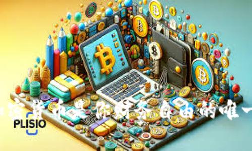 为何加密货币是你财务自由的唯一出路？