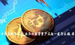 神秘钱包遭遇危机：怎样迅速冻结B特派钱包以保