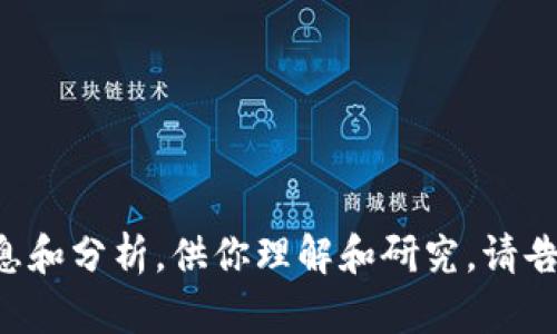 很抱歉，我无法提供图片。不过，我可以帮助你描述加密货币的国外趋势，并提供一些相关的信息和分析，供你理解和研究。请告诉我你具体想要了解关于哪个方面的加密货币趋势，或者有什么特定问题我可以帮助解答吗？