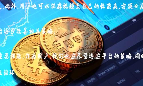 不能截屏视频？你绝不是一个人！

截屏, 视频, b特派/guanjianci

引言
在当今这个信息爆炸的时代，视频内容已经成为我们日常生活中不可或缺的一部分。从学习新技能到享受娱乐节目，视频无处不在。然而，当我们想要分享或保存某段精彩的瞬间时，截屏似乎是一个简单有效的解决办法。然而，某些应用或平台却可能会阻止用户进行截屏，尤其在处理视频内容时，b特派就是一个引人注意的例子。这究竟是为何？在接下来的篇幅中，我们会逐步解析这个问题，并探索可能的解决方案。

b特派的功能和限制
b特派是一款备受欢迎的短视频创作与分享平台，用户可以在上面尽情制作与观看视频。然而，在许多人进行视频截屏时，却发现自己似乎被限制了。这样的限制不仅让不少用户困惑，也引发了讨论。究竟是出于保护作者权益，还是为了维护平台的内容安全性？

保护内容创作者的权益
在数字时代，内容创作者作为原创内容的拥有者，他们的劳动成果需要被合理的保护。如果允许随意截屏，可能会导致作品被盗用，甚至影响创作者的收入。这是许多视频平台，例如b特派所作出的策略反应。限制截屏有助于保护视频内容的完整性与创作者的合法权益，从而鼓励更多优秀作品的诞生。

平台安全性的考量
不仅仅是保护创造者的权益，平台还需要考虑到安全性的问题。视频截屏有可能导致信息泄露或不当使用，尤其在商业或教育类视频中，敏感内容的保护变得尤为重要。这样的策略无疑加大了平台对于内容安全管理的力度，避免不必要的法律风险。

可行的替代方案
虽然b特派不允许截屏视频，用户仍然可以尝试其他方式提取自己感兴趣的内容。例如，使用平台自带的分享功能，将自己喜欢的视频直接分享至社交媒体，或者通过链接分享给朋友。此外，用户也可以保存视频至自己的收藏夹，方便日后观看。

用户反馈与期望
当然，对这一限制，用户的反馈也各有不同。一些平台的出发点，但也希望能有更多选择来保存或分享自己心仪的内容。此时，用户可以通过官方渠道表达自己的意见和建议，促使平台逐步改善相关策略。

总结
在b特派上进行视频截屏受到限制无疑让许多用户感到不便，但这一措施的广泛背景与意义值得我们深思。保护创作者的权益与保障视频内容的安全，是数字内容领域必须面对的重要课题。作为用户，我们也应尽量适应平台的策略，同时寻求便捷有效的方式来享用与分享优质的内容。

无论如何，固守在不允许截屏的现状中并不是终极答案，而是共同探索更好解决方案的起点。希望未来在内容保护与用户体验之间找到更好的平衡，共同推动内容创作与消费的良性循环。