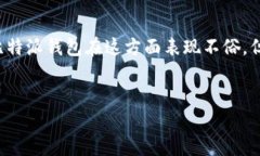 比特派钱包是当天交易吗？解析交易速度与用户