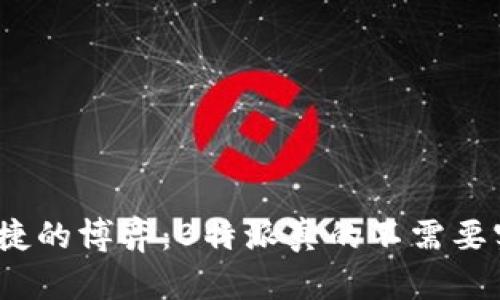 安全与便捷的博弈：B特派真的不需要实名认证？