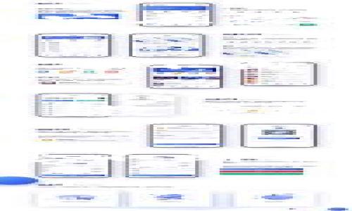 特派钱包的用处

在数字化时代，钱包的含义已经不再仅限于传统的纸币和硬币。随着技术的发展，电子钱包逐渐成为人们日常生活中不可或缺的一部分。其中，b特派钱包凭借其独特的功能和便捷的使用体验，受到了广泛的关注和喜爱。那么，b特派钱包到底能用来做什么呢？让我们深入了解它的多种用途。

什么是b特派钱包？
在讨论b特派钱包的具体用途之前，首先需要明确它是什么。b特派钱包是一种基于区块链技术的电子钱包，旨在为用户提供安全、便捷、高效的数字资产管理服务。用户可以通过它方便地进行各种金融交易、管理数字资产以及获取更多的增值服务。

1. 储存和管理数字资产
b特派钱包的首要功能便是储存和管理用户的数字资产。无论是比特币、以太坊还是其他数字货币，用户都可以将这些资产安全地存放在他们的特派钱包中。与传统的银行账户相比，b特派钱包提供了更高的安全性，通过加密技术确保用户资产的安全。

2. 便捷的支付方式
在当今快速发展的大众消费环境中，b特派钱包为用户提供了方便的支付解决方案。无论是在网上购物，还是在实体店铺消费，用户只需简单地扫描二维码或输入相关信息，即可完成支付。相较于传统支付方式，b特派钱包的支付过程更加高效，节省了用户宝贵的时间。

3. 跨境转账的魅力
随着全球化的发展，跨境转账日益频繁，而b特派钱包在这方面展现出了无可比拟的优势。用户可以在几分钟之内将资金从一个国家转账到另外一个国家，无需通过繁琐的银行手续，也没有高额的汇款费用。这对于海外工作、留学的朋友来说，无疑是减轻了经济负担，简化了资金流转的流程。

4. 参与金融服务
借助b特派钱包，用户不仅能够进行交易，还能参与到更多的金融服务中。例如，b特派钱包支持用户进行数字货币的兑换、投资和借贷。用户可以根据自己的需求选择合适的金融产品，享受灵活的投资体验。从而使资金的使用效率得到提高。

5. 有助于投资理财
在b特派钱包中，许多用户会发现先进的投资分析工具和财务管理功能。这使得用户在进行数字资产投资时，能够快速获取实时市场信息与分析，帮助他们做出更为明智的决策。此外，用户还可以设置自动交易，进一步提升投资效果。

6. 提高资金的流动性
在传统金融环境中，资金的流动性往往受到限制，而b特派钱包打破了这种局限。用户可以随时随地进行交易、支付和提现，提升了资金的灵活性。对于希望随时应变的投资者和日常用户来说，这种便捷无疑是经济生活中的一大亮点。

7. 安全性与隐私保护
在一切交易都需要靠数据处理的时代，安全性显得尤为重要。b特派钱包通过先进的加密技术，保障用户资产的安全，而其匿名交易特性也让用户在一定程度上保护了自身的隐私。这让很多用户在使用钱包的过程中，能够更加放心。

8. 社交功能与社区建设
此外，b特派钱包还具备社交功能，用户可以与朋友分享自己的投资经验，讨论市场走势，甚至进行小额的资金转账作为一种新型的情感表达。这种互动性不仅增强了用户之间的联系，也促进了社区的形成，让更多人能够在数字货币的世界中找到归属感。

总结
总之，b特派钱包作为一种新兴的电子钱包拥有多种用途，从资产管理到支付、跨境转账，再到金融服务、投资理财，其高效、安全、便捷的特性让它在数字金融世界中担当着重要角色。随着数字资产市场的不断发展，b特派钱包也将不断创新，为用户提供更多贴近生活的服务。

未来展望
随着越来越多的人加入数字货币的行列，b特派钱包的潜力将会得到进一步的挖掘。人们对数字金融的需求不断增长，相应的技术和服务也需要不断升级和完善。未来，b特派钱包或许会将更多的金融服务整合到平台上，使用户能够在一个应用程序中体验到更加全面的数字金融生活。

金融教育与普及
随着b特派钱包的广泛应用，金融教育和技能培训也显得尤为重要。钱包用户应当不断学习数字货币相关知识，以便更好地管理和投资其资产。教育机构和企业应当积极推动数字资产教育，通过讲座、课程等形式增强用户的财务素养，确保用户更安全地参与到数字经济中。

结语
总的来说，b特派钱包的功能已经不仅限于单一的存储与支付。它正渐渐变成了一个综合的金融工具，丰富了人们的日常生活和投资方式。通过不断探索和实践，用户将能发掘出b特派钱包的更多潜力，以提升自己的经济自由度和生活品质。 

电子钱包,数字资产,金融服务/guanjianci