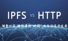 “B特派验证拖延？揭秘背后的真相和加速方法！