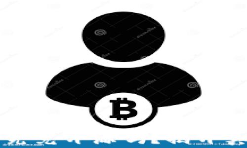 
比特派钱包究竟开源吗？揭开真相的另一面