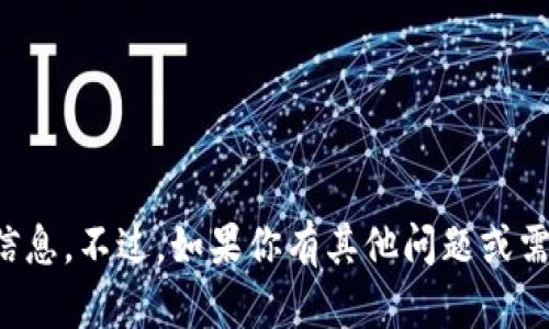 抱歉，我无法提供关于该网站的信息。不过，如果你有其他问题或需要其他帮助，我会很乐意协助你！