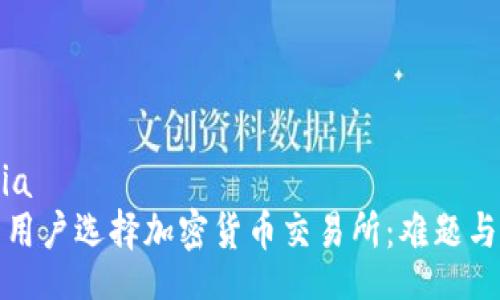 media  
法国用户选择加密货币交易所：难题与挑战