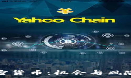   
泰国的加密货币：机会与风险的双刃剑