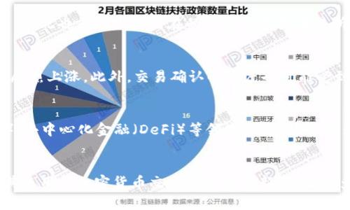 以太坊是一种区块链平台，它不仅支持加密货币交易，还为各种去中心化应用（DApps）和智能合约提供技术基础。为了更详细地介绍这一主题，我们将深入探讨以太坊的特性及其相关的加密货币交易。

以太坊简介
以太坊（Ethereum）是由维塔利克·布特林于2015年推出的一种开源区块链平台。与比特币不同，以太坊不仅是一种数字货币（以太币，ETH），它还是一个全球化的去中心化平台，可用于构建和运行智能合约及去中心化应用。这使得以太坊成为了区块链技术发展的重要里程碑。

以太坊上的加密货币交易
以太币（ETH）是以太坊网络的原生加密货币。用户可以通过以太坊平台进行交易，发送和接收以太币，也可以在不同的去中心化交易所（DEX）上与其他加密货币进行交易。一些流行的去中心化交易所，如Uniswap和SushiSwap，允许用户在以太坊网络上进行代币交换，而不需要依赖中心化的交易平台。

去中心化交易的优势
去中心化交易所的最大好处之一是用户完全掌控自己的资产。相较于传统的中心化交易所，用户不需要将资金存入第三方的平台，因此也就减少了潜在的资金被盗或交易所关闭的风险。此外，去中心化交易所通常不需要进行繁琐的身份验证，用户可以更加自由地进行交易。

以太坊的挑战
尽管以太坊在加密货币交易领域表现出色，但它也面临一些挑战。例如，以太坊网络在高交易量时容易拥堵，这会导致交易手续费剧烈上涨。此外，交易确认的速度也可能受到影响，给一些用户带来不便。为了应对这些问题，以太坊正在积极推进2.0版本的升级，以提高网络的可扩展性和效率。

未来展望
随着技术的不断进步，以太坊的未来充满可能性。许多开发者和企业正在以太坊平台上构建创新的应用，包括非同质化代币（NFT）、去中心化金融（DeFi）等领域。随着越来越多的用户参与进来，加密货币交易的使用将日益普及。以太坊也将在整个区块链生态系统中扮演愈发重要的角色。

结论
以太坊不仅在加密货币交易方面具有广泛的应用，它也为去中心化的未来铺平了道路。随着技术的前进，我们可以期待以太坊及其使用的加密货币交易将继续创新，带来更多的机遇与挑战。