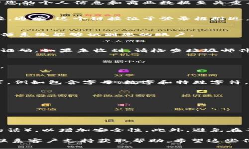 特派是一款广受欢迎的商业工具，很多用户在使用过程中会关心如何设置或更改密码以确保账户安全。设置密码对于保护您的个人信息和商业数据至关重要。下面，我将为您提供详细的步骤，帮助您轻松设置特派的密码。

步骤一：打开特派应用
首先，确保您已经在手机或计算机上下载并安装了特派应用。打开应用，并在登录页面找到“忘记密码”或“设置密码”的链接。通常，这个链接位于登录框附近，点击它可进入密码重置或设置页面。

步骤二：输入您的账户信息
在新打开的页面中，您需要输入与账户相关的凭证。这通常包括您的注册邮箱或手机号码。确保您输入的信息正确无误，以便系统能够识别您的账户。

步骤三：接收验证码
提交账户信息后，特派将为您发送一条短信或电子邮件，里面包含一个验证码。打开您的邮件或手机消息，查看是否收到验证码。如果未收到，请检查垃圾邮件或稍等片刻再试。

步骤四：输入验证码
收到验证码后，返回到应用程序，输入您刚刚收到的验证码。这一步是为了确保您是账户的合法持有者，增强账户的安全性。

步骤五：设置新密码
在输入验证码后，您将被引导到设置新密码的页面。在这里，您需输入自己的新密码。通常，新密码需要符合一定的强度要求，例如包含字母、数字和特殊字符，并且长度建议在8-16位之间。务必牢记或妥善存储新密码，不要使用容易被猜测的组合，如出生日期或简单的“123456”。

步骤六：确认新密码
为了确保您没有输入错误，请在指定的框中再次输入新密码。这一步很重要，因为它能有效避免因输入错误而导致的失败。

步骤七：完成设置
确认新密码后，点击“确认”或“保存”按钮。系统将提示您密码已成功更改。此时，您就可以使用新密码登录特派了。

额外建议
设置密码后，您可能还想了解一些保持账户安全的其他方法。例如，定期更改密码，或者启用两步验证功能（如果特派提供的话），以增加安全性。此外，避免在不同账户间使用相同的密码，以防止信息泄露所带来的风险。

通过以上步骤，您应该能够顺利设置特派的密码并确保账户安全。如果在此过程中遇到问题，建议查看特派的官方网站或联系客户支持获取帮助。希望这些信息对您有所帮助，让您的特派使用体验更加顺畅和安全！