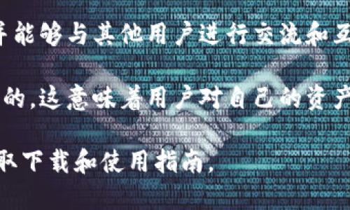 比特派钱包是一款数字货币钱包软件，主要用于存储、管理和交易各种数字资产，包括比特币、以太坊等多种虚拟货币。其官网提供了软件的下载链接及相关的功能介绍。

比特派钱包具有以下几个显著的特点：

1. **安全性高**：比特派钱包采用多重加密技术，用户的私钥存储在本地，这确保了用户资产的安全性。

2. **用户友好**：其界面设计简单直观，方便新手用户快速上手，与此同时也满足了资深用户的所有需求。

3. **多币种支持**：除了比特币和以太坊外，比特派钱包也支持其他多种主流和小众的数字货币，满足不同用户的需求。

4. **互动性强**：用户可以在平台上进行资产交易，查看市场行情，并能够与其他用户进行交流和互动。

5. **去中心化**：与许多传统金融服务不同，比特派钱包是去中心化的，这意味着用户对自己的资产拥有完全的控制权。

如果你想了解更多关于比特派钱包的信息，可以访问其官方网站，获取下载和使用指南。