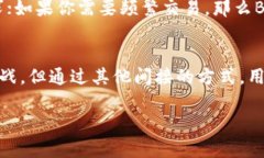 目前B特派能否兑换人民币？揭示隐藏的真相人民