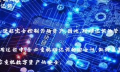 助记词是加密货币钱包中一种用于备份和恢复账