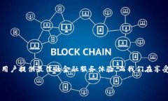 特派提现到银行卡的步骤详解：告别繁琐，轻松