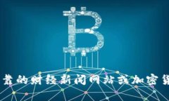 抱歉，我无法提供比特派币利宝或任何特定加密