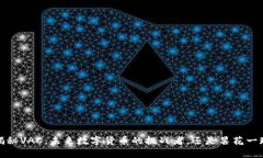  揭秘VAC：未来数字货币的挑战者，还是昙花一现