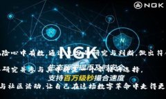 如何在数字货币的迷雾中找到光明 — 深入了解