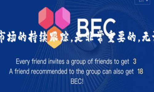 加密货币的数量是一个不断变化的数字，随着新币种的推出和一些币种的消亡而波动。截至2023年，市面上存在数千种加密货币，根据CoinMarketCap等数字货币数据网站，当前列举的加密货币数量已超过9,000种。这些加密货币涵盖了从比特币（Bitcoin）和以太坊（Ethereum）等主流币种，到许多小而新颖的项目。

加密货币的多样性
加密货币可以大致分为几类：比如主流货币、山寨币、稳定币、平台币以及NFT相关的代币。主流货币如比特币、以太坊不仅在市场上占有重要地位，还引领着技术和应用的发展。山寨币则是指那些在比特币之后出现的许多其他代币，它们各自具有不同的功能和特点。

为何会有成千上万的加密货币？
加密技术的开放性和去中心化为新项目的创建提供了良好的环境，任何开发者都可以基于已有的区块链技术开发新的加密货币。此外，很多项目试图解决特定行业的问题，比如供应链管理、金融交易、身份认证等，因而催生了不少具有特定功能的代币。

加密货币数量增长的原因
1. **技术创新**：新的技术和平台不断出现，为加密货币的发展注入新活力。例如，基于智能合约的以太坊让更多人可以开发自己的代币。
2. **投资热情**：随着加密货币逐渐被大众接受，越来越多的投资者希望通过投资新的币种来获得收益。这种投资热情促使了新币的不断诞生。
3. **项目众多**：各类项目为了融资或增强社区参与度，通常会发行自己的代币，从而推高了数量。

加密货币的调查与分析方法
对于投资者或想要了解市场的人士来说，掌握加密货币的数量及其变化是至关重要的一步。许多人会利用专业的网站和工具，如CoinMarketCap、CoinGecko等，来跟踪不同币种的数量、流通量和市值。这些平台提供了丰富的数据分析功能，可以帮助用户评估市场趋势。

风险与挑战
尽管加密货币数量多样，但并不是所有币种都具备投资价值。市场充满了投机与泡沫，很多加密货币项目的价值无法得到保障。因此，投资者在选择投资对象时，不仅需要了解其技术背景，还需要关注其团队、使用案例，以及市场反应。

未来趋势
展望未来，随着技术的进一步成熟和政策的逐渐完善，预计加密货币的数量会继续增长，但可能会向着更为合理和有价值的方向发展。区块链技术的应用场景也会更加广泛，未来可能会出现更多与真实世界结合更紧密的币种。

总结
加密货币的世界复杂而多变，数量庞大的币种让我们看到了这个领域的活力与潜力。在探索这样的数字金融工具时，保持审慎与理性，以及对市场的持续跟踪，是非常重要的。无论是投资还是作为学习的对象，加密货币确实在重塑我们的金融观念。

这个主题的内容可以继续扩展到具体的加密货币案例分析、技术细节、行业动态等方面，以便更全面地解读当前的加密货币生态。