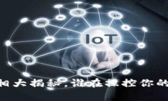 Bitpie钱包：真相大揭秘，谁在操控你的数字资产