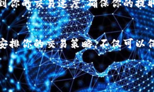 在这里，我将为你详细讲解如何通过B特派（BTER）将资金转为USDT，尽管你可能希望了解的具体操作步骤可能会因平台更新而有所不同，但基本过程通常是相似的。

第一步：注册和登录B特派账户
如果你还没有B特派的账户，你需要先进行注册。访问B特派的官方网站，找到注册按钮，填写相关信息，例如电子邮件、密码等，确保你提供的信息是准确的。在验证邮箱后，按照要求完成注册流程。一旦注册完成，使用你的账户信息登录。

第二步：完善账户安全设置
安全是数字资产交易中不可忽视的一环。在登录后，建议你立即完善账户的安全设置，包括开启两步验证（2FA），设置强密码等。这样可以有效保护你的资产不受潜在威胁。

第三步：充值资金到B特派
在进行交易之前，你需要向B特派账户充值。找到“充值”或“存款”选项，选择你希望充值的数字货币，并按照平台提示获取充值地址。确认在指定的钱包中发送相应数量的数字货币到该地址并等待网络确认。

第四步：选择交易对进行兑换
一旦你的账户中有资金，你可以选择进入交易页面，找到USDT的交易对。B特派支持多种数字货币和USDT的交易，你可以选择比特币（BTC）、以太坊（ETH）或其他数字货币与USDT进行兑换。

第五步：下单交易
在你选择的交易对中，将会看到“买入”和“卖出”的选项。如果你想用你当前的数字货币购买USDT，选择“买入”。输入你希望购买的数量，确认总额无误后，点击“下单”。订单成功后，系统会将相应数量的USDT添加到你的账户中。

第六步：提取USDT
如果你希望将USDT提取到其他钱包中，找到“提取”或“出金”选项。填写相应的提取地址和金额，确保地址准确无误，然后确认提取请求。系统会按照当前网络状况，处理你的请求。

第七步：注意交易费用和时间
在整个过程中，不同交易对的费用可能会有所不同，需要注意交易前了解清楚。同时，网络确认的时间可能会影响到你的交易速度，确保你的提取和充值动作在合适的时机进行，以避免不必要的延误。

总结与建议
转账和交易的过程虽然看似复杂，但随着你的经验积累，这一过程会逐渐变得简单流畅。时刻关注市场动向，合理安排你的交易策略，不仅可以保护你的资产，还能帮助你在数字货币的世界中找到机会。一定要保持警惕，确保你的账户安全，避免潜在的风险。 

希望这些信息对你在B特派上转USDT有所帮助！如有进一步的问题，随时问我！