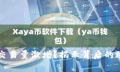 为何加密货币交易量激增？揭示背后的动因与未