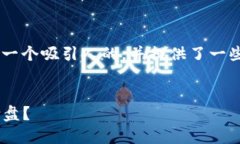 在这里，我为“加密货币GEC”设计了一个吸引人