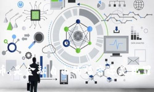 加密货币：是金融自由的福音还是犯罪的温床？