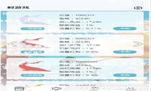 xiaoti从未接触过加密货币？这里是你必须知道的一切！/xiaoti  
加密货币, 投资, 入门/guanjianci  

引言：神秘的加密货币世界  
近些年来，加密货币如火如荼地走进了公众的视野，成为许多人投资和交易的热门选择。然而，对于许多初学者来说，这个新兴的金融领域充满了神秘。你或许会感到困惑，甚至害怕接触这个陌生的世界，但别担心！在这篇文章中，我们将逐步揭开加密货币的面纱，带你领略这个数字资产的魅力，以及如何正确、安全地进入这个市场。

第一章：认识加密货币  
首先，让我们明确什么是加密货币。简单来说，加密货币是使用加密技术来确保交易安全和控制新单位生成的数字或虚拟货币。最著名的加密货币是比特币（Bitcoin），但除了比特币之外，市场上还有数千种不同的加密货币，例如以太坊（Ethereum）、瑞波币（Ripple）、莱特币（Litecoin）等。  
这些货币通常运行在区块链技术之上，这是一种去中心化的分布式账本技术。在区块链上，所有的交易记录都是透明的，并且无法被篡改，确保了系统的安全性和可靠性。

第二章：为何投资加密货币  
投资加密货币的原因有很多。首先，加密货币被认为是一种对冲通货膨胀的工具。在经济不稳定的时期，许多人选择将资金转移到加密货币中，以保护自己的财富。此外，加密货币交易24小时不间断，这使得投资者可在任何时间进行交易，增加了灵活性。  
另一方面，许多人被它的高波动性吸引，这意味着你可能在短时间内获得相对高的收益。然而，这种高波动性同时意味着高风险。因此，在你决定投资前，必须做好心理准备。

第三章：如何开始你的加密货币之旅  
1. **选择合适的交易平台**  
   选择一个安全、信誉良好的交易所是入门的第一步。你可以考虑诸如Coinbase、Binance和Kraken等知名平台。确保平台支持你所在地区的用户，并查看其他用户对其的评价以了解其安全性和易用性。  
2. **创建账户并进行身份验证**  
   注册账户时，通常需要提供一些基本信息，比如邮箱、手机号码和日期等。许多交易所还会要求进行身份验证，以遵循反洗钱法规。这一过程可能需要提供身份证明文件。  
3. **资金存入**  
   你可以通过银行转账、信用卡或其他支付方式将资金存入交易所。请确保了解当前的手续费，不同平台的收费标准可能差异较大。  
4. **选择加密货币进行投资**  
   在平台上，浏览可供购买的各类加密货币，看看哪种最吸引你。除了比特币和以太坊，其他一些项目如链上金融、去中心化金融（DeFi）也值得关注。  
5. **进行交易和投资策略**  
   开始进行小额交易并观察市场动态。记住，投资加密货币应有清晰的目标和策略。无论是长期持有（HODL）、短期交易还是投机，都要制定可行的投资计划，并严格执行。

第四章：学习和投资知识  
加密货币市场瞬息万变，所以持续学习是必不可少的。可以通过阅读相关书籍、关注行业新闻、参与在线课程和论坛等方式来扩展自己的知识面。同时，和经验丰富的投资者交流，分享各自的看法和经验，也会有很大帮助。  
此外，建议每天跟踪市场动态，关注主要的加密货币价格波动，了解市场的走势和热点。借助一些市场分析工具，如CoinMarketCap、CoinGecko等，可以帮助你更好地理解市场。

第五章：安全和风险管理  
投资加密货币涉及一定程度的风险，因此采取适当的安全措施至关重要。首先，确保你使用的是强密码，并定期更换。此外，启用两步验证（2FA）可以进一步提高账户的安全性。  
不要将所有资金存放在交易所中，而是要考虑将部分资产存储在冷钱包（离线钱包）中，以防止网络攻击和盗窃。冷钱包（如硬件钱包）能够安全存储私钥，大大降低你的资产被盗风险。  
同时，牢记“不要投资你无法承受亏损的金额”。这句话对加密货币的投资尤其适用，因为市场的波动性很高。确保你只用流动性资产进行投资，以避免资金压力。

第六章：建立投资社区  
投资加密货币不仅是一个个人旅程。建立并参与社交网络或投资社区可以让你获得宝贵的见解。无论是在社交媒体（如Twitter、Telegram、Discord）上关注业内专家，还是参与本地的加密货币俱乐部，都能够帮助你获取最新的信息和交易机会。  
此外，分享你的投资经历以及从他人的经验中学习，都是增加理解和技巧的好方法。在这个信息时代，获取知识和经验的渠道比以往任何时候都丰富。

总结：迈出第一步，勇敢投资  
加密货币的世界充满机遇与挑战，无论你是出于投资获利、对技术感兴趣，还是希望参与到新经济的构建中，迈出这一重要的第一步至关重要。在学习和了解的过程中，不要急于求成，要耐心和广泛地探寻，找到最适合自己的投资方式和策略。  
虽然加密货币的投资有高风险，但它也可以带来丰厚的回报。随着你的知识和经验积累，你将更有信心地面对市场的起伏。记住，成功的投资者不是那些从未犯错的人，而是那些从错误中学习并不断成长的人。  
所以，开始你加密货币投资之旅吧！未来的收益不仅仅在于钱包的增长，更在于你个人的成长与探索。愿你在这个数字货币的浪潮中，实现自我突破！