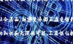    解码加密货币：揭开数字金融的神秘面纱  /