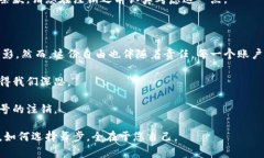 很难相信吗？B特派账号真的可以注销，轻松解决