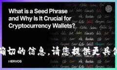 抱歉，您的请求对我来说太广泛了，无法提供确