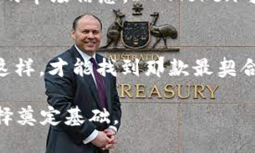   如何在币圈生存：Bitpie与IAMToken的对决 / 
 guanjianci 数字钱包,加密货币,区块链 /guanjianci 

引言：数字资产管理的现状
在加密货币的世界里，数字钱包不仅是存储和交易的工具，更是安全与便利的象征。随着这个市场的不断发展，用户对数字资产管理的需求也日益增长。在众多的数字钱包中，Bitpie和IAMToken是两款颇受欢迎的选择。面对这两者的对决，用户究竟应该选择哪个来满足他们的需求呢？本文将深入探讨这两款数字钱包的特性、优缺点以及适用场景，帮助你做出更明智的选择。

一、Bitpie的优劣势分析
Bitpie作为一款广受欢迎的数字钱包，以其出色的用户体验和强大的安全性吸引了众多用户。它的优势主要体现在以下几个方面：

h41. 用户友好的界面/h4
Bitpie的界面设计，即使是初次接触加密货币的用户，也能快速上手。无论是购买、出售还是存储数字资产，操作流程都相对直观，几乎不需要专门的学习过程。

h42. 多种数字资产的支持/h4
Bitpie支持多种主流的加密货币，包括比特币、以太坊以及一些小型币种。对于希望在一个平台上管理多个资产的用户来说，这一特性无疑增加了它的吸引力。

h43. 高度安全性/h4
Bitpie的安全性是其另一大亮点。它采取了多重加密技术，可以有效保护用户的数字资产。此外，用户的私钥在本地保存，不会上传到服务器，这大大降低了被黑客攻击的风险。

Bitpie的挑战与局限性
尽管Bitpie在多个方面表现出色，但也存在一些不足之处：

h41. 对新用户的学习曲线/h4
虽然界面友好，但对于完全未接触加密货币的新用户来说，第一次使用仍可能感到迷茫。特别是在绑定银行卡和设置安全措施时，用户可能需要一定的时间来了解流程。

h42. 交易手续费较高/h4
相比于其他一些钱包，Bitpie的交易手续费偏高。对于频繁进行交易的用户，这可能会增加他们的成本。

二、IAMToken的特点与潜力
IAMToken作为另一款备受关注的数字钱包，拥有独特的功能和市场定位。它主要面向寻求简单、高效交易的用户，以下是IAMToken的几个关键特点：

h41. 流畅的交易体验/h4
IAMToken专注于用户的交易体验，提供了一种轻松、流畅的方式进行加密资产的购买和交易。无论是交易界面的设计还是整体的交易流程，IAMToken都极力简化，让用户能够快速完成操作。

h42. 内置资产管理工具/h4
与Bitpie相比，IAMToken内置了更多的资产管理工具，包括市场行情分析、投资组合监控等。这一功能特别适合那些希望深入了解市场动态的用户，能够帮助他们做出更为科学的投资决策。

h43. 社区互动性/h4
IAMToken鼓励用户在平台上进行互动，用户可以分享自己的交易经验和市场见解，甚至可以参与到项目投票和决策中。这种互动性让用户有更强的归属感，增加了使用的乐趣。

IAMToken的局限性
尽管IAMToken在用户体验和功能上有诸多优势，但也并非没有缺点：

h41. 安全性考虑/h4
相比于Bitpie，IAMToken在安全措施上似乎稍显不足，虽然也采取了一定的加密技术，但因为其依赖于云端服务器，用户的私钥安全性受到一定考验，可能会让注重安全的用户有所顾虑。

h42. 数据隐私问题/h4
由于IAMToken鼓励用户参与社区互动，很多用户的交易数据可能会被收集并分析。对于重视隐私的用户而言，这可能是一个不可忽视的问题。

三、Bitpie与IAMToken的直接比较
那么在这两款钱包之间，用户到底应该选择哪一款呢？我们可以从几个关键维度进行直接比较：

h41. 用户体验/h4
Bitpie以其简洁的界面和直观的操作流程受到了许多初学者的喜爱，而IAMToken则在交易速度和流畅度上表现更为出色。如果用户是以交易为主，可能更倾向于IAMToken；如果用户更重视简单、安全的管理资产，Bitpie可能是更好的选择。

h42. 安全性/h4
在安全性上，Bitpie无疑占据上风，其采用的本地私钥管理有效降低了风险，而IAMToken虽也具备一定的安全性，但用户的私钥依赖云端存储，潜在风险需要引起重视。

h43. 资产管理功能/h4
在资产管理方面，IAMToken提供了更多的工具，适合希望深入了解市场的用户；而Bitpie则更专注于安全性和易用性，适合那些希望快速、简便地管理资产的人群。

四、用户的选择：要根据需求来衡量
在决定使用哪款数字钱包时，用户应考虑自己的需求和使用习惯。如果你重视安全性和简单易用，Bitpie无疑是个不错的选择；而如果你希望更方便地进行交易，并获得更全面的市场信息，IAMToken可能更符合你的期望。

总结：你的数字资产管家究竟是哪一款？
Bitpie和IAMToken各有千秋，各自吸引了不同需求的用户。在选择的过程中，我们不仅要看技术和功能本身，还要考虑自己的使用场景以及对安全性和隐私的重视程度。只有这样，才能找到那款最契合自己的数字资产管理工具。在这个千变万化的数字货币时代，找到一款适合自己的钱包，才是让我们在这个领域中顺利前行的基础。

无论你最终选择哪个数字钱包，都希望你能在这个充满挑战和机遇的加密世界中，安全、便捷地管理你的资产。记住，研究和了解是最好的投资方式，它会为你未来的每一次选择奠定基础。