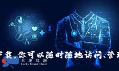   寻找比特派安卓版本下载已成至理名言的最佳选